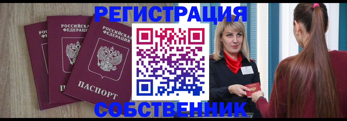 прописка для работы в Никольске